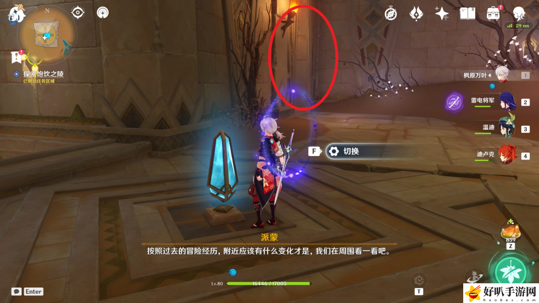 原神记忆中的沙丘任务攻略
