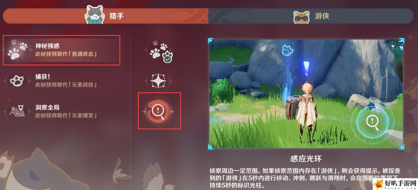 原神使用感应光环任务怎么做