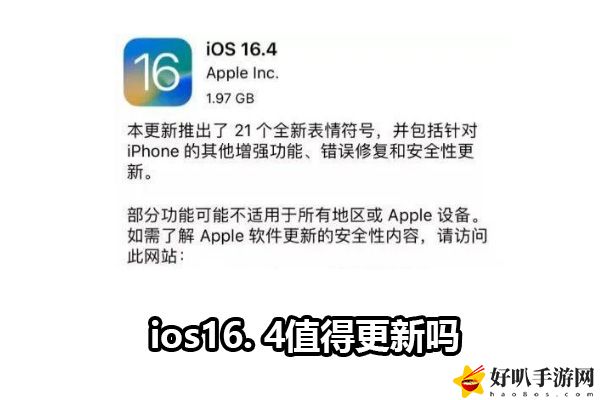 ios16. 4值得更新吗：游戏中最强资源管理