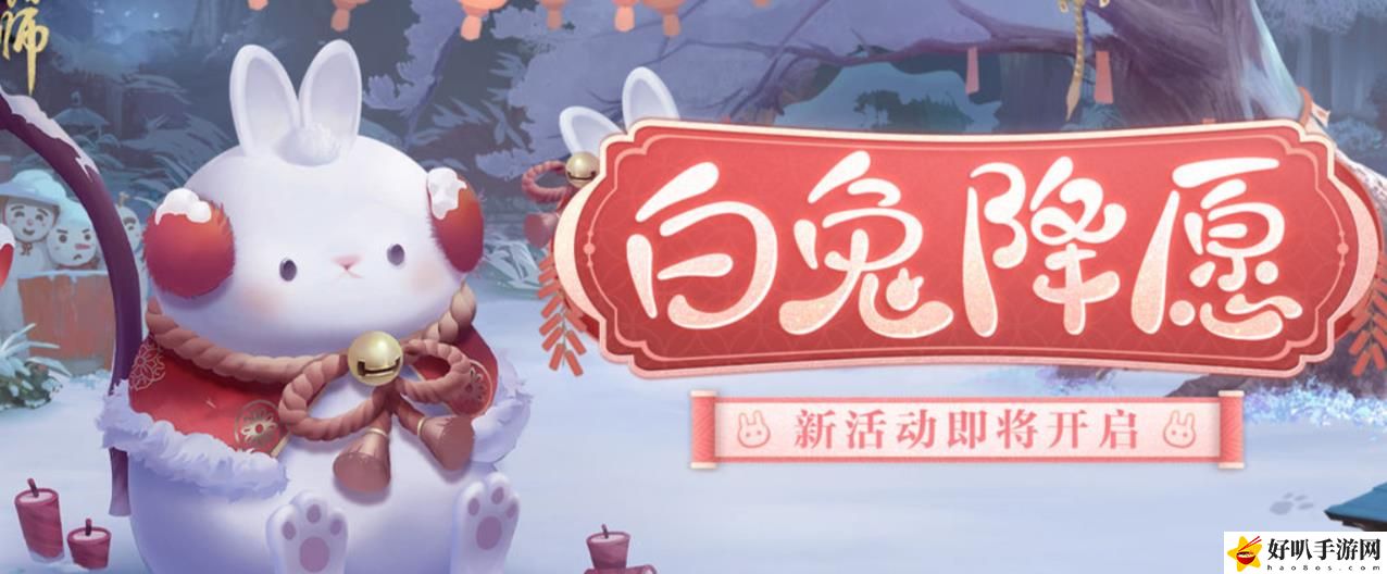 阴阳师白兔降愿活动介绍