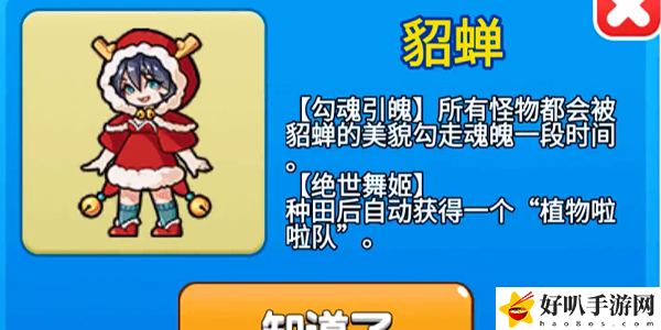 别惹农夫貂蝉怎么解锁