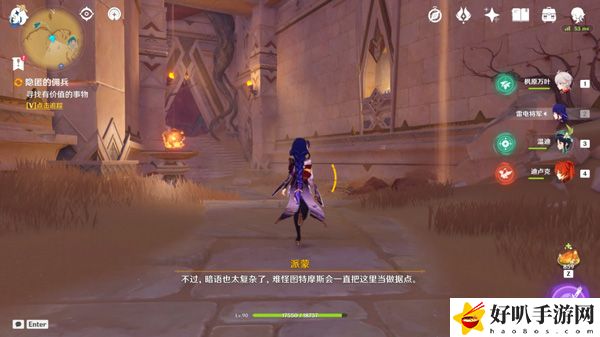 原神旧语新知隐匿的佣兵任务攻略
