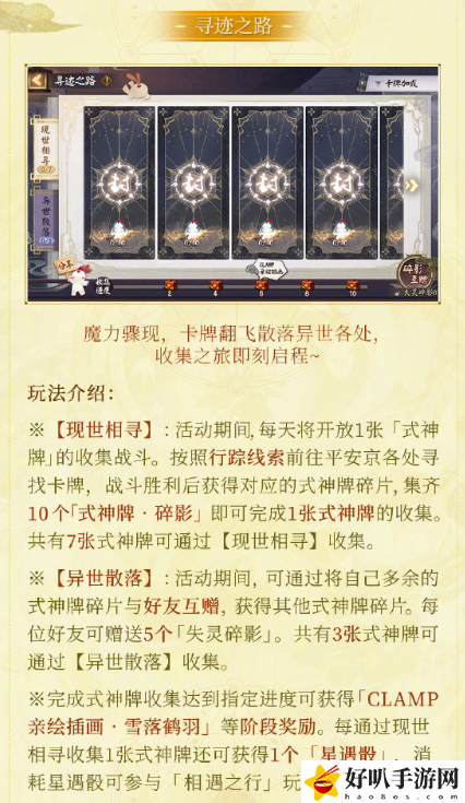 阴阳师寻遇奇旅活动攻略