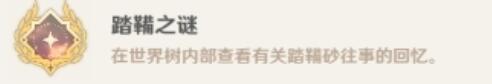 原神3.3新增成就有什么