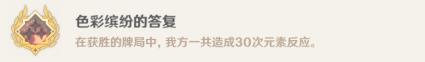 原神3.3新增成就有什么