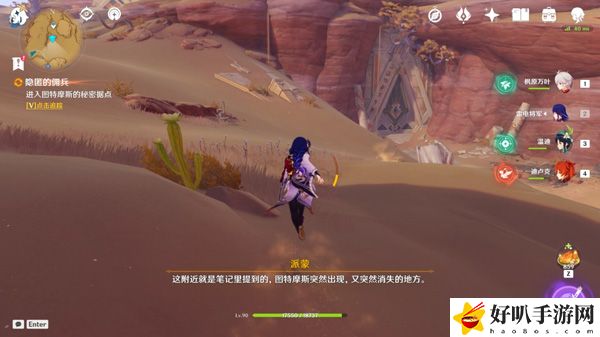 原神旧语新知隐匿的佣兵任务攻略