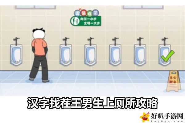 汉字找茬王男生上厕所攻略：游戏经济体系剖析