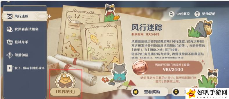 原神使用猎手投网任务攻略