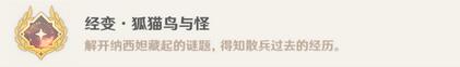 原神3.3新增成就有什么
