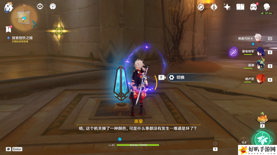 原神记忆中的沙丘任务攻略