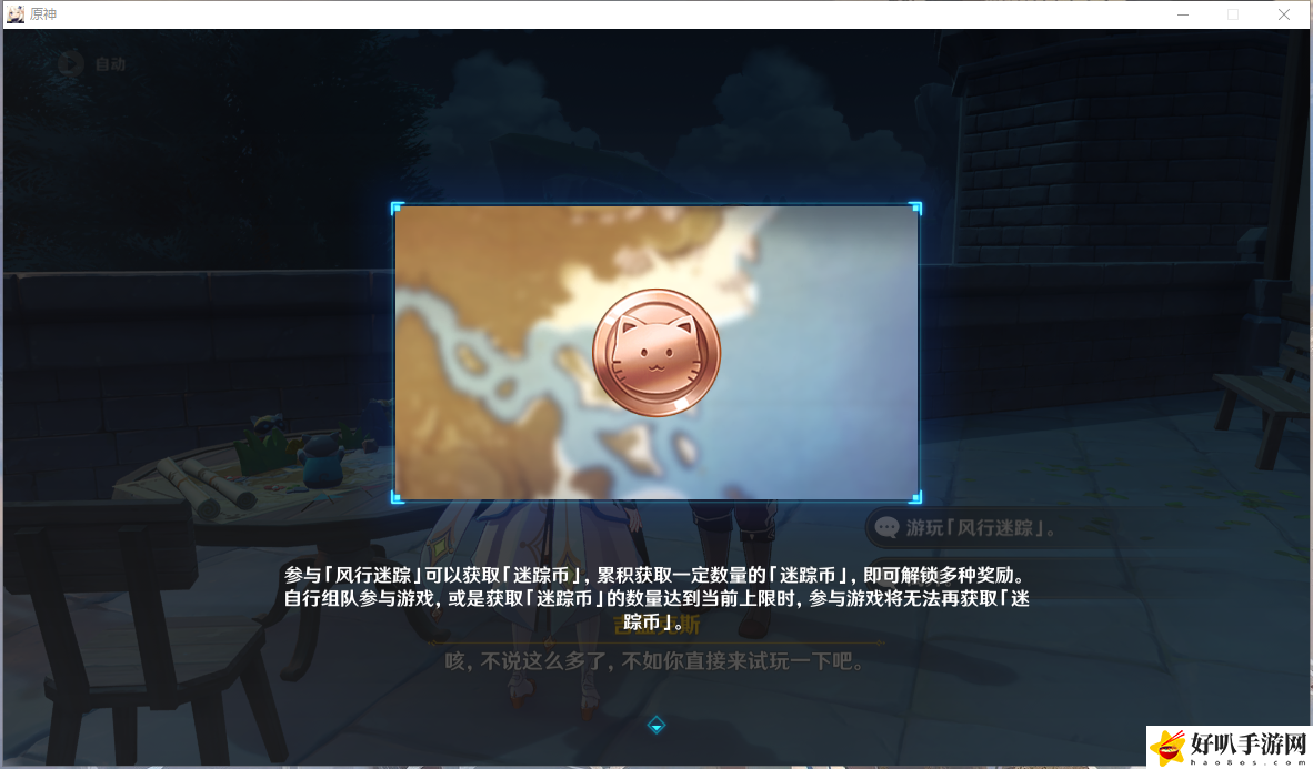 原神风行迷踪活动攻略