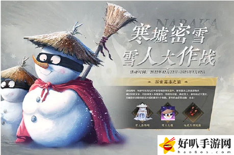 永劫无间寒墟密雪活动攻略