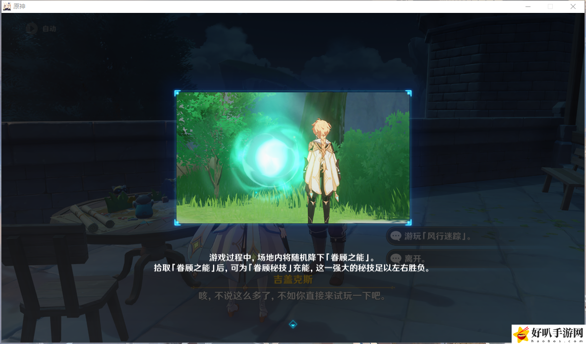 原神风行迷踪活动攻略