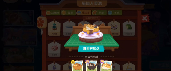 猫咪公寓2怎么祈福
