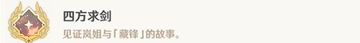 原神3.3新增成就有什么