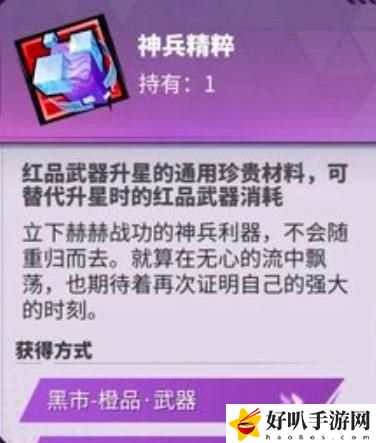镇魂街天生为王神兵精粹怎么使用