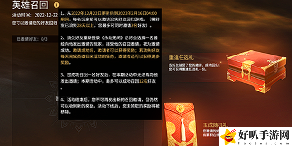 永劫无间玉成随机礼怎么获得