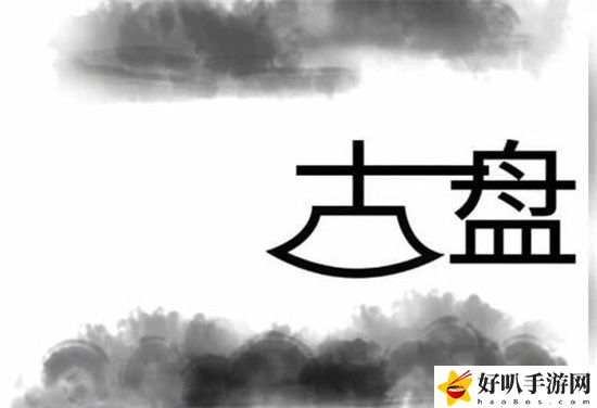 文字梗传盘古开天通关攻略：合理规划任务路线提高任务完成效率