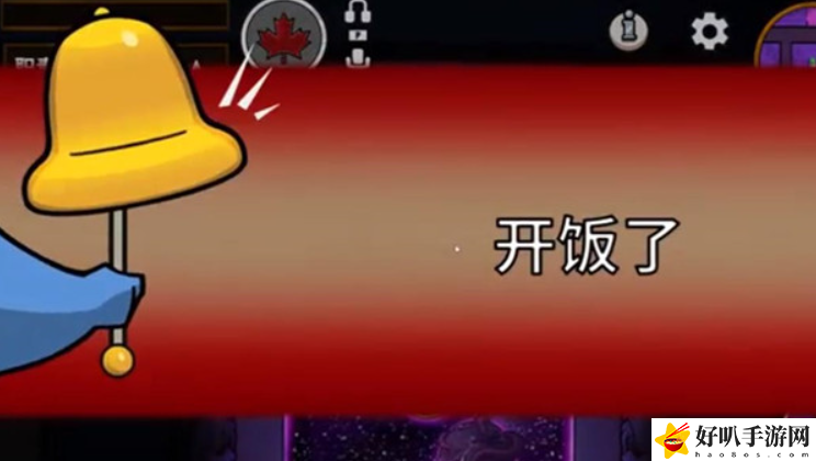 太空鹅鸭杀开饭了什么意思