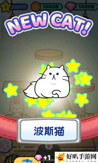 猫咪公寓2怎么生小猫