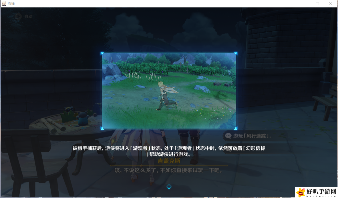 原神风行迷踪活动攻略