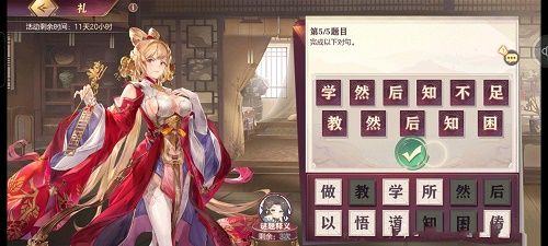 三国志幻想大陆致博书院礼答案攻略：角色能力提升方法