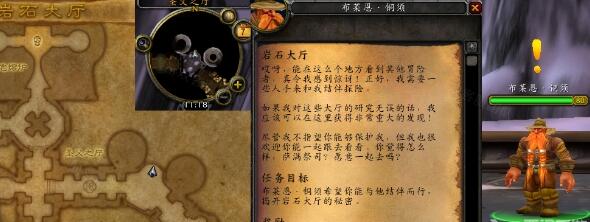 魔兽世界怀旧服岩石大厅任务怎么做