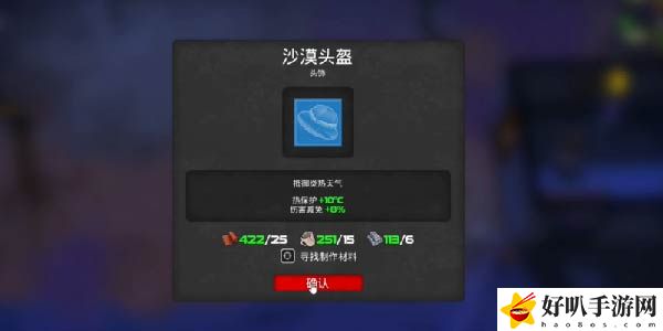 我的水世界求生头冷脚热任务怎么做