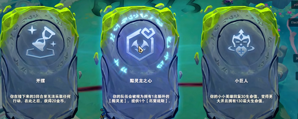 云顶之弈黯灵龙阵容攻略：游戏内高级技能使用