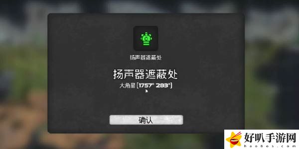 我的水世界求生全地图扬声器遮蔽处坐标