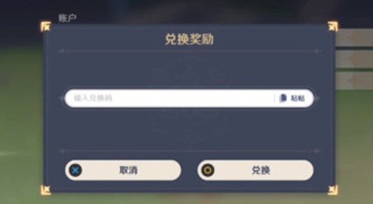 原神联动喜茶活动兑换码领取方法：完美通关全攻略