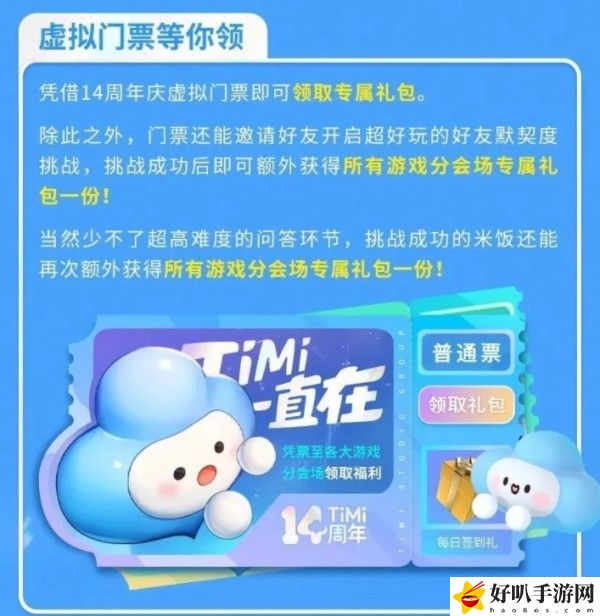 天美14周年活动奖励一览