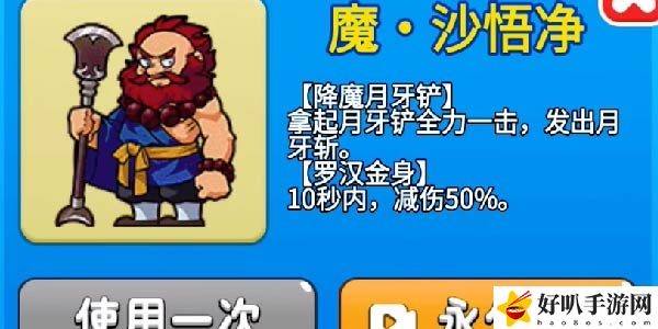 别惹农夫魔沙悟净怎么解锁