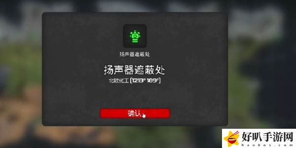 我的水世界求生全地图扬声器遮蔽处坐标