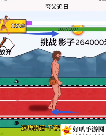夸父逐日怎么追影子