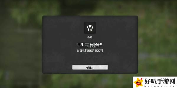 我的水世界求生四王倒台墓地任务怎么做