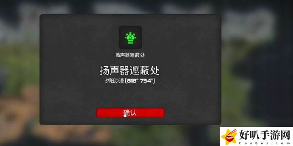 我的水世界求生全地图扬声器遮蔽处坐标