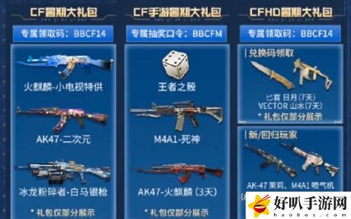 CF手游cdkey兑换码大全2022最新：游戏中最佳道具使用