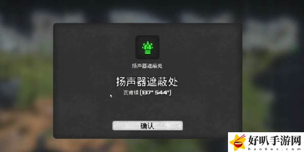 我的水世界求生全地图扬声器遮蔽处坐标