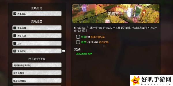 我的水世界求生无路可走任务怎么做