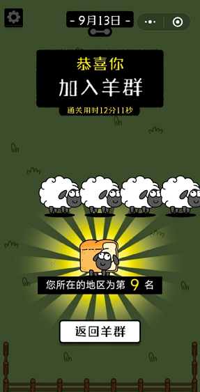 羊了个羊攻略大全：打造独特的角色风格