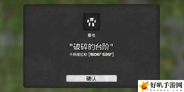 我的水世界求生破碎的台阶墓地任务怎么做