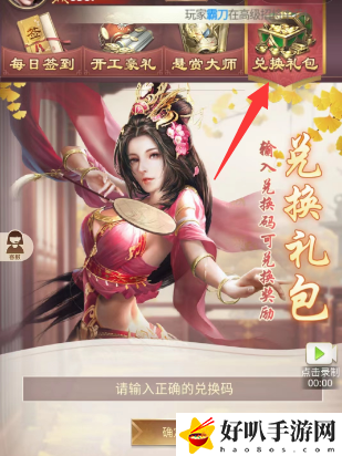 称王魏蜀吴兑换码大全