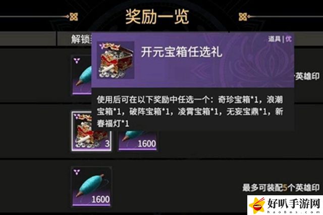 永劫无间开元宝箱选哪个