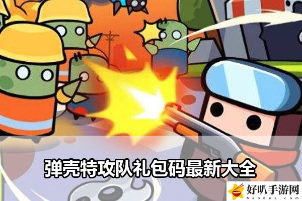弹壳特攻队礼包码最新大全2022：游戏成就系统的全方位攻略