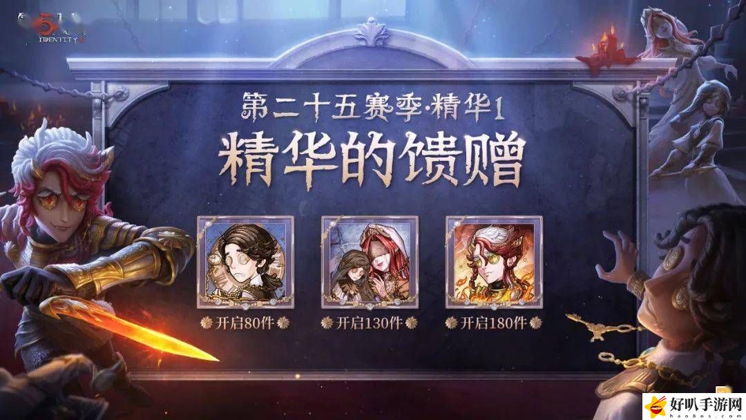第五人格第二十五赛季更新内容