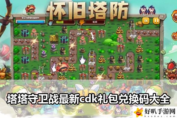 塔塔守卫战最新cdk礼包兑换码大全：剧情推进与选择分支