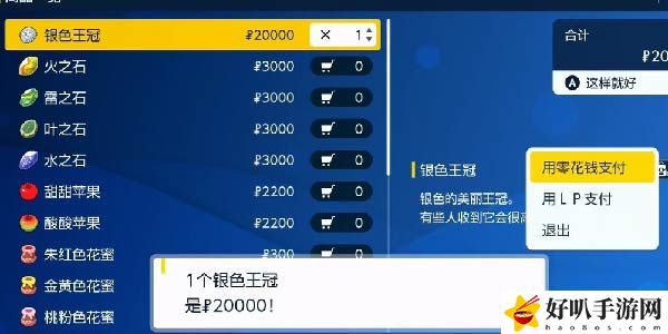 宝可梦朱紫银色王冠在哪
