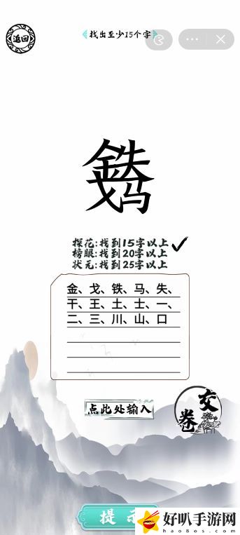 金戈铁马找出25个字