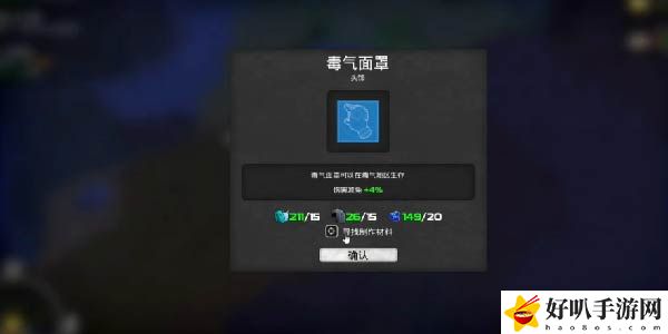 我的水世界求生防毒面具怎么获得